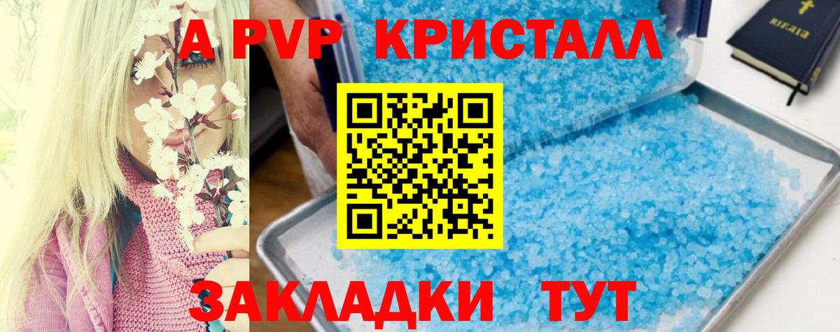 Жуковский  Alpha PVP крисы CK  купить наркотик  Альфа ПВП СК  Вход с VPN  Alfa_PVP 