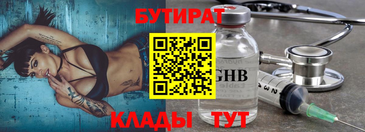 БУТИРАТ 99%  Вход с VPN  Жуковский 
