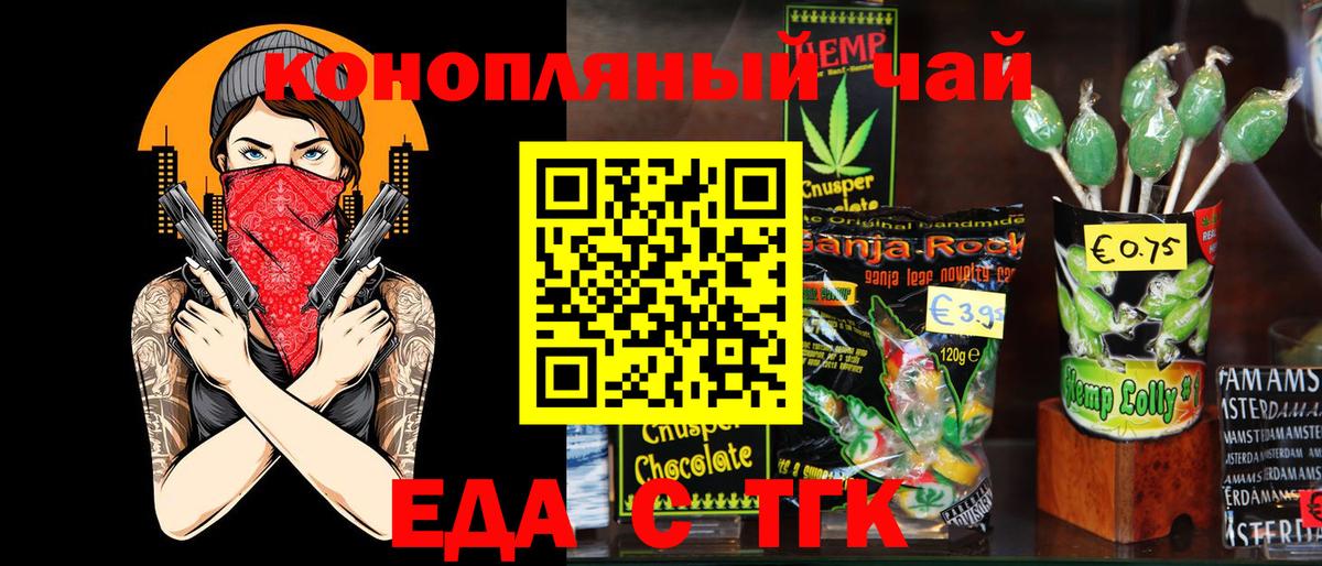 Еда ТГК конопля  Вход с VPN  Жуковский 