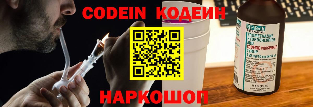 Кодеин Purple Drank Жуковский