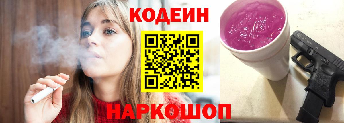 Codein напиток Lean (лин)  Вход с VPN  Кодеиновый сироп Lean напиток Lean (лин)  Жуковский 