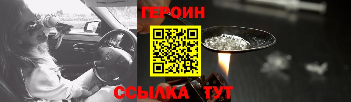 ГЕРОИН  Вход с VPN  Жуковский  Героин белый 