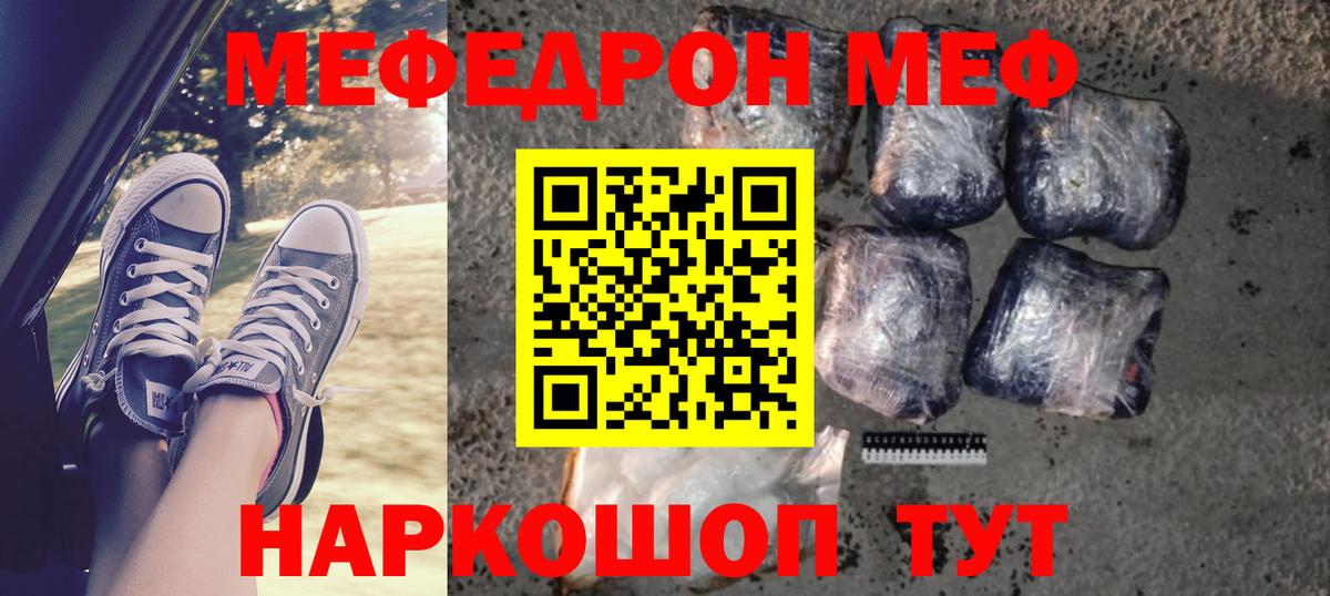 Жуковский  Мефедрон 4 MMC  МЯУ-МЯУ  Меф  Мефедрон mephedrone  Вход с VPN 